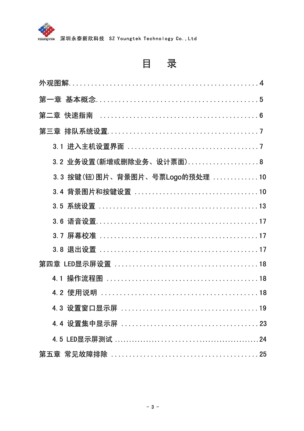 A8主機(jī)功能說明書1 (4)