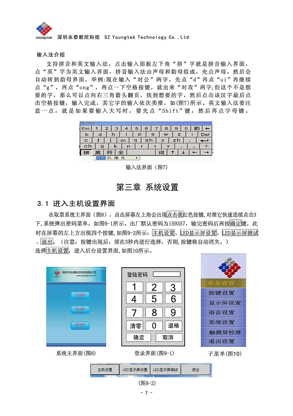 A8主機(jī)功能說明書1 (8)