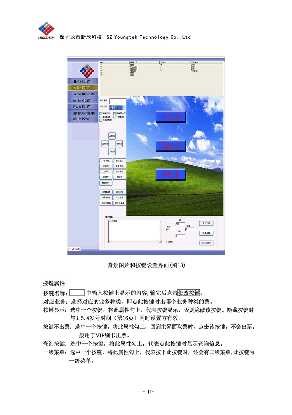 A8主機(jī)功能說明書1 (12)