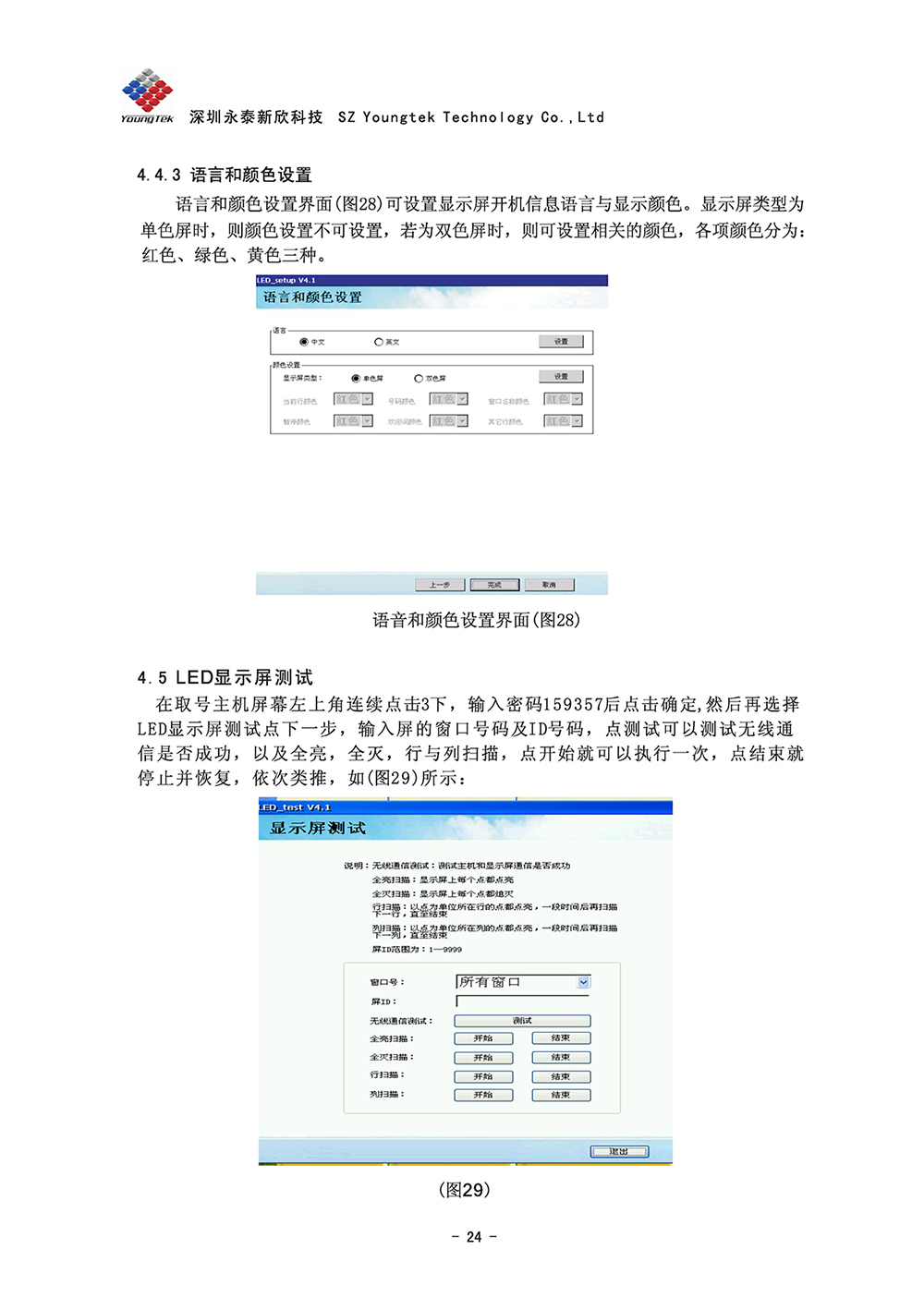 A8主機(jī)功能說明書1 (25)