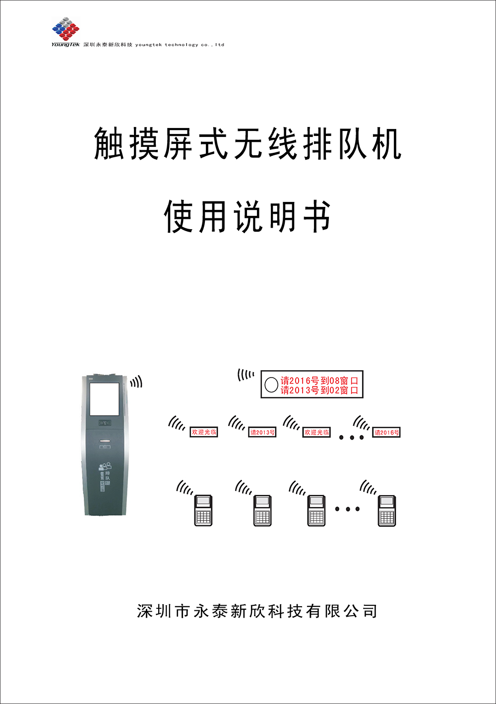 YT500主機(jī)功能說明書_Page1