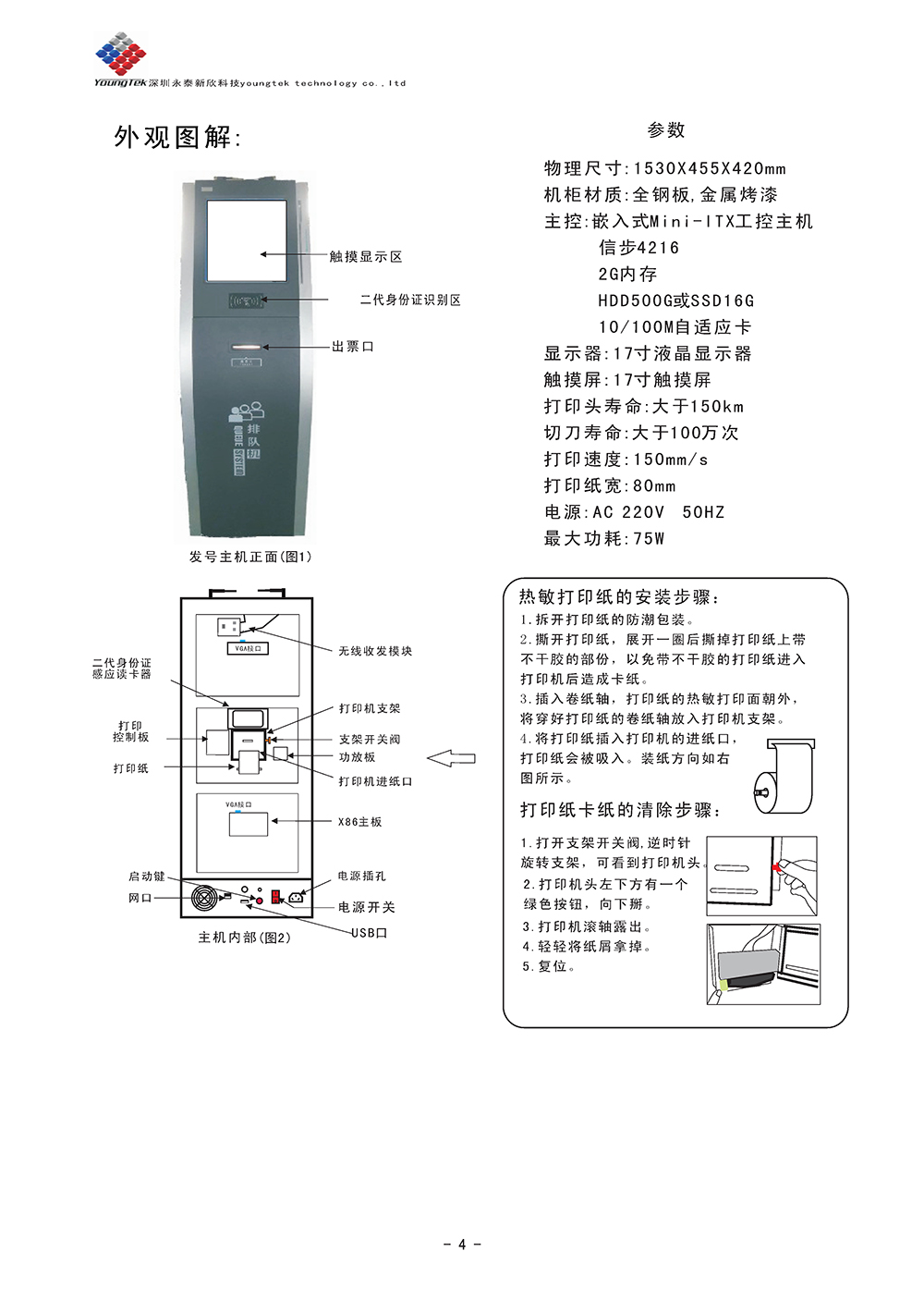 YT500主機(jī)功能說明書_Page5