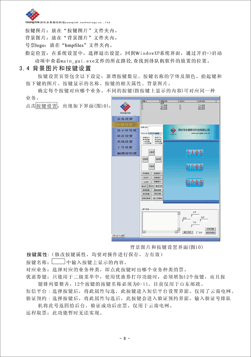 YT500主機(jī)功能說明書_Page10