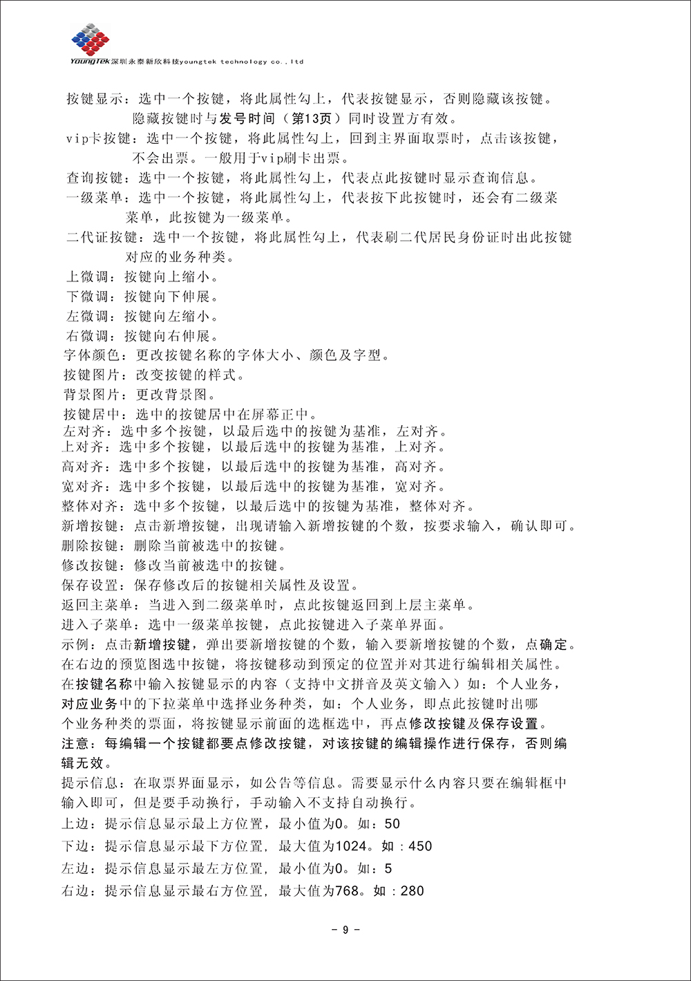 YT500主機(jī)功能說明書_Page11