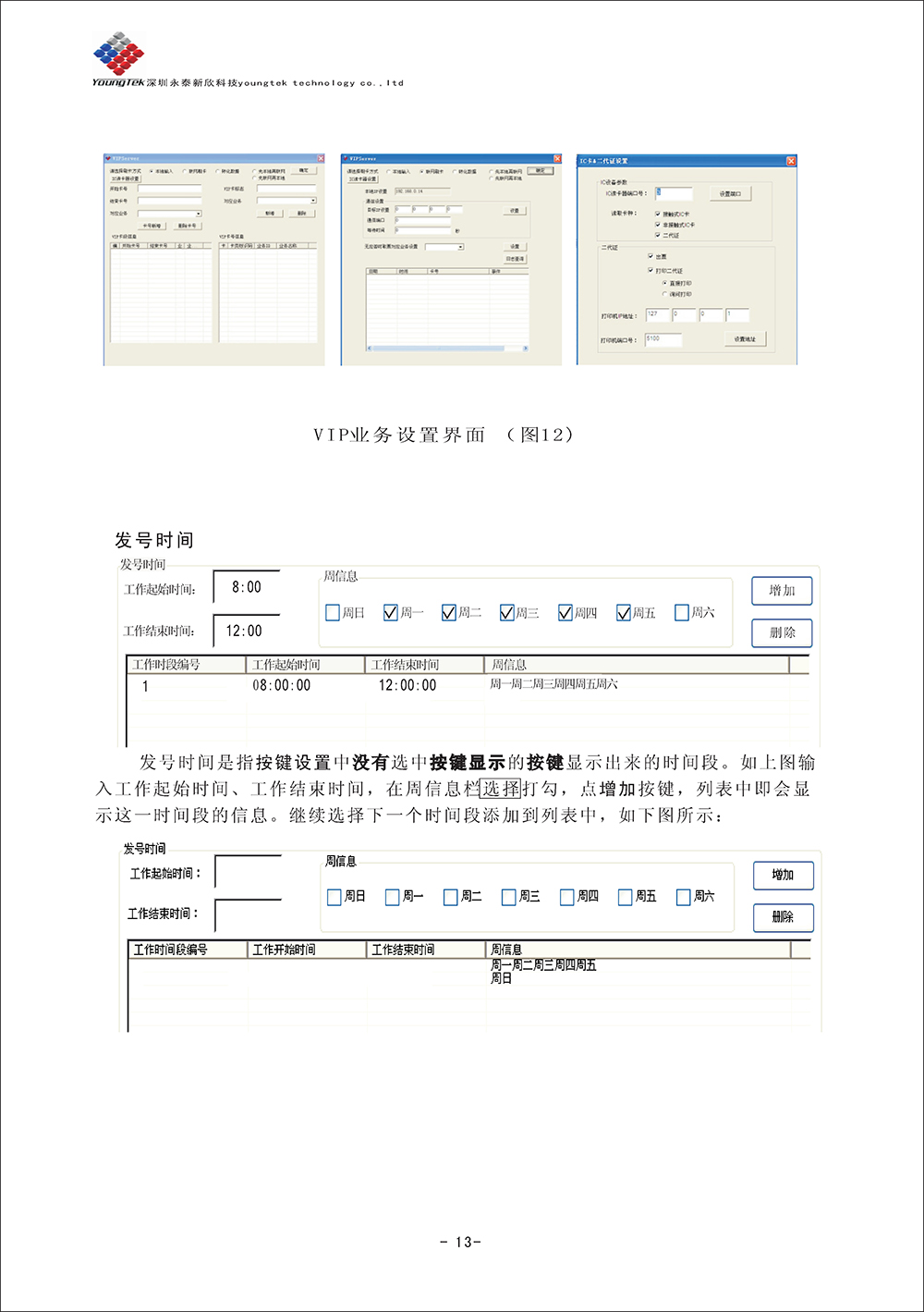 YT500主機(jī)功能說明書_Page15