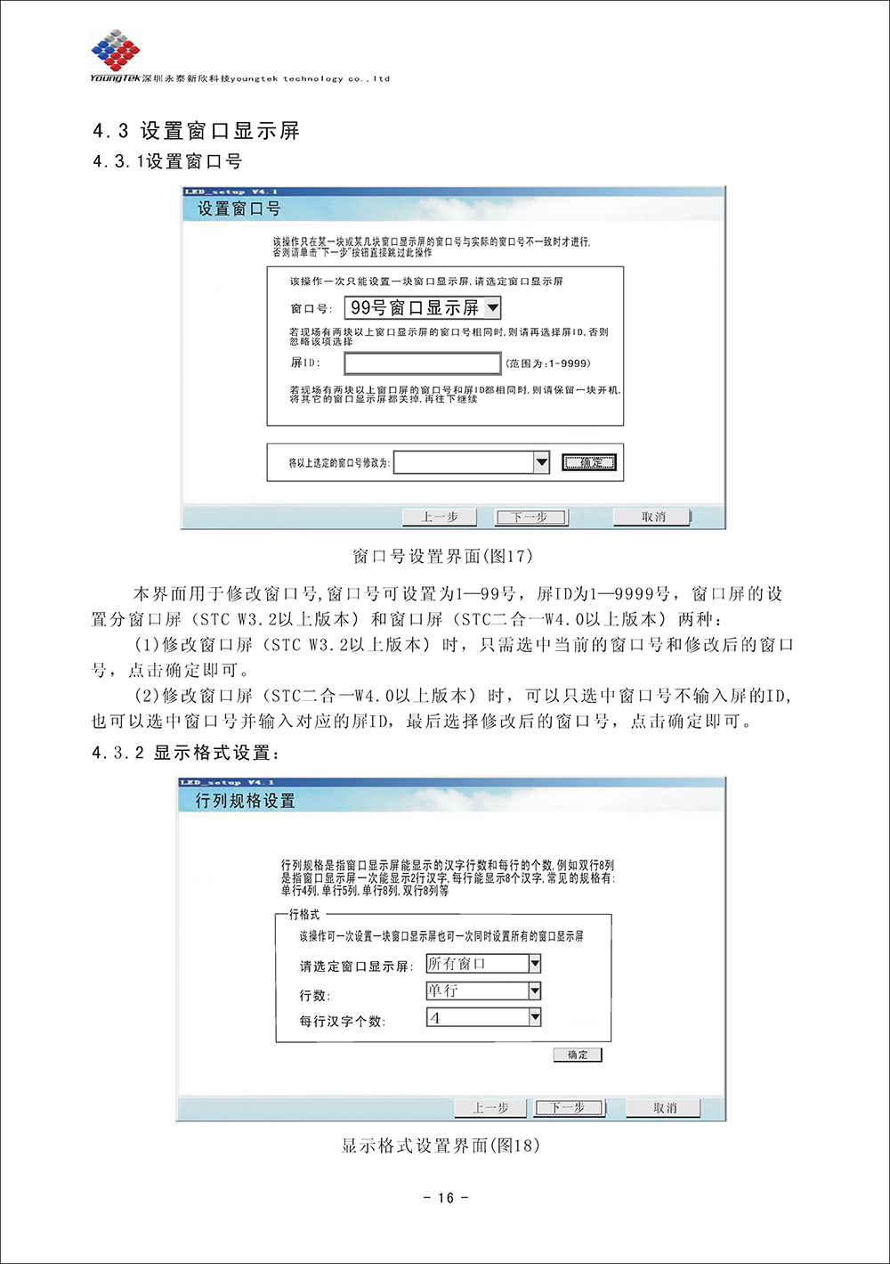 YT500主機(jī)功能說明書_Page18