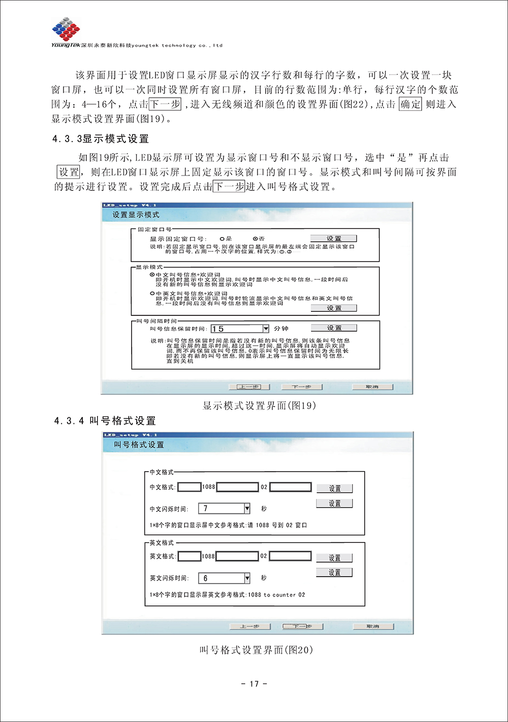 YT500主機(jī)功能說明書_Page19