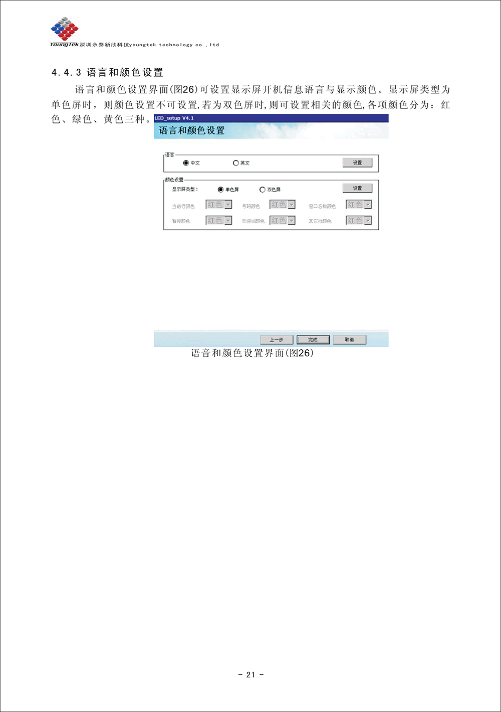 YT500主機(jī)功能說明書_Page23