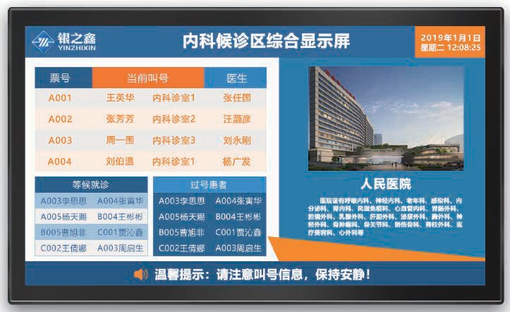 醫(yī)院預(yù)約掛號分診叫號系統(tǒng) 搜