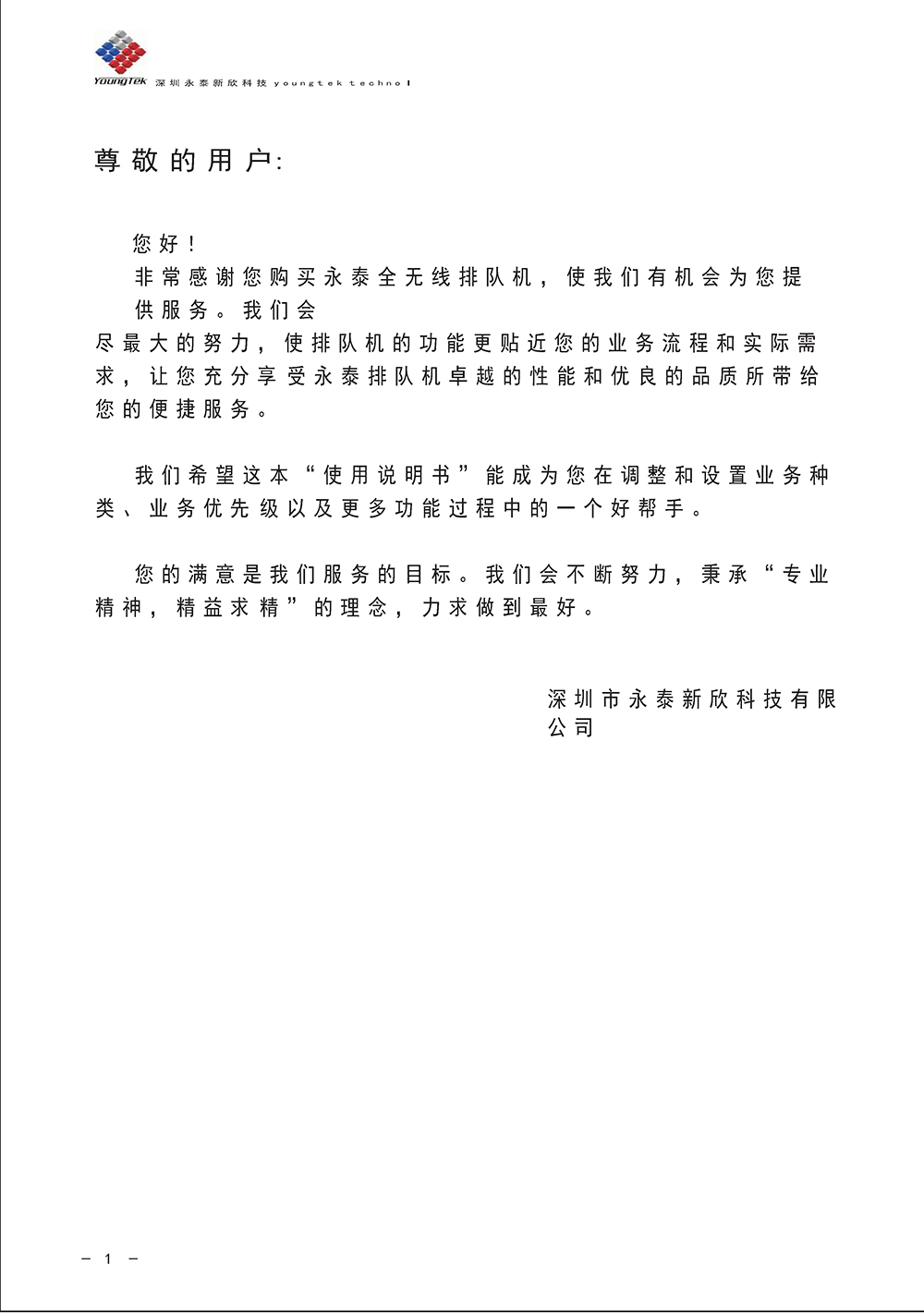 YT3200主機(jī)功能說明書_Page2