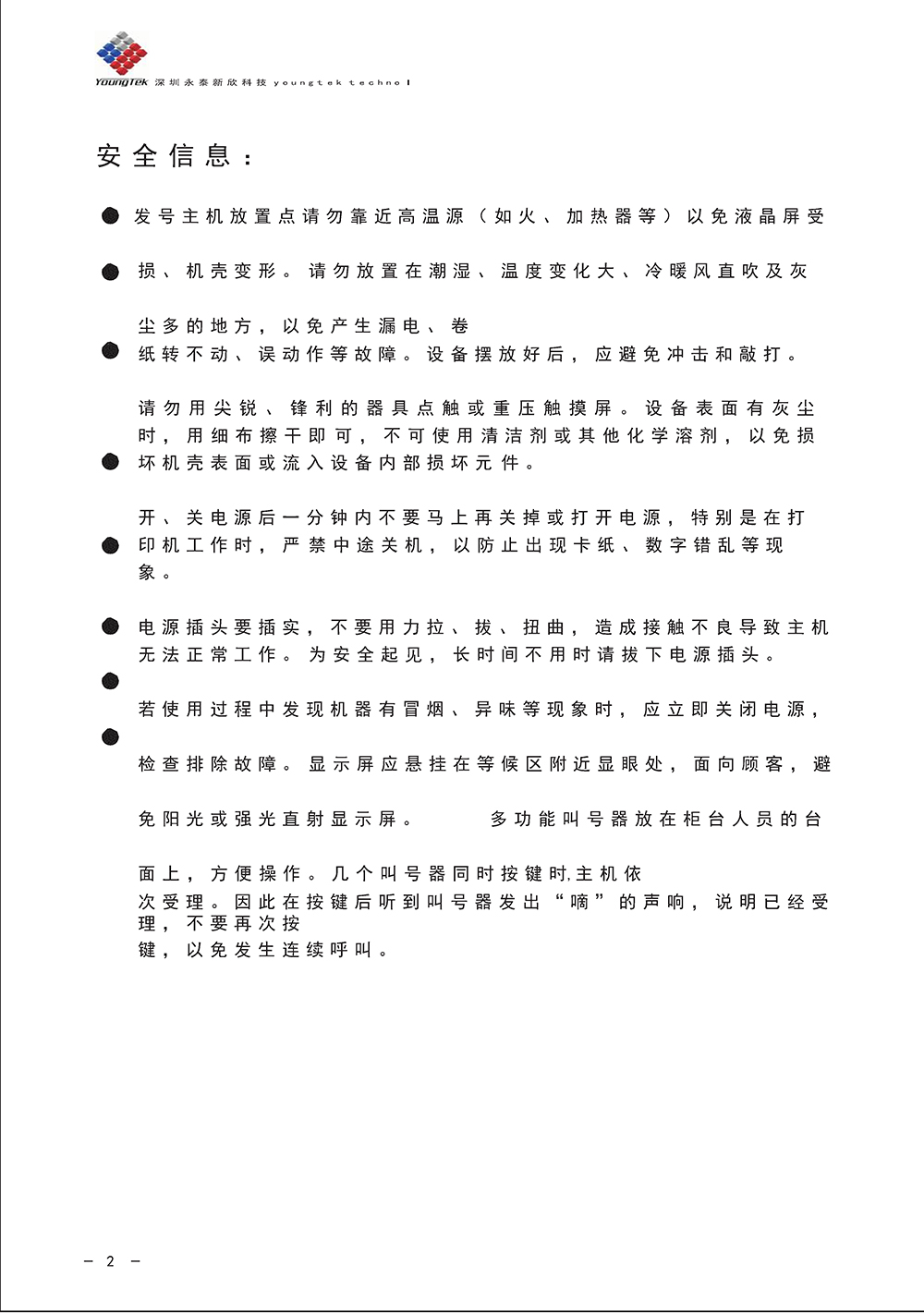 YT3200主機(jī)功能說明書_Page3