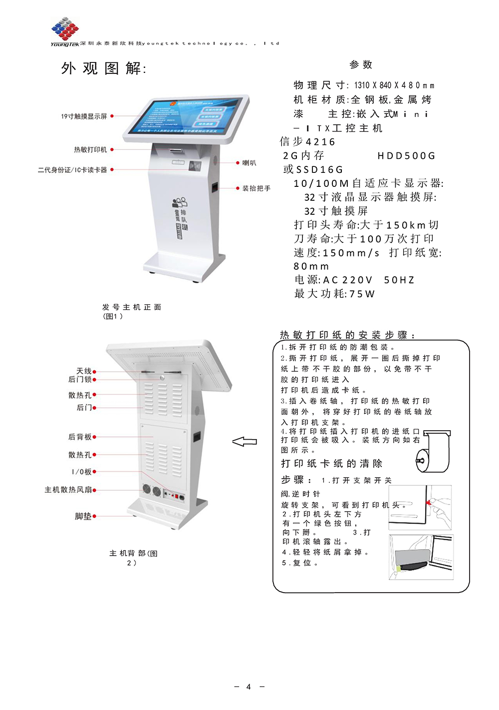 YT3200主機(jī)功能說明書_Page5