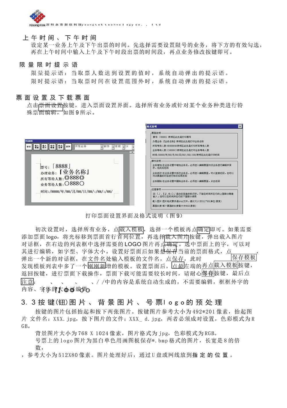 YT3200主機(jī)功能說明書_Page10