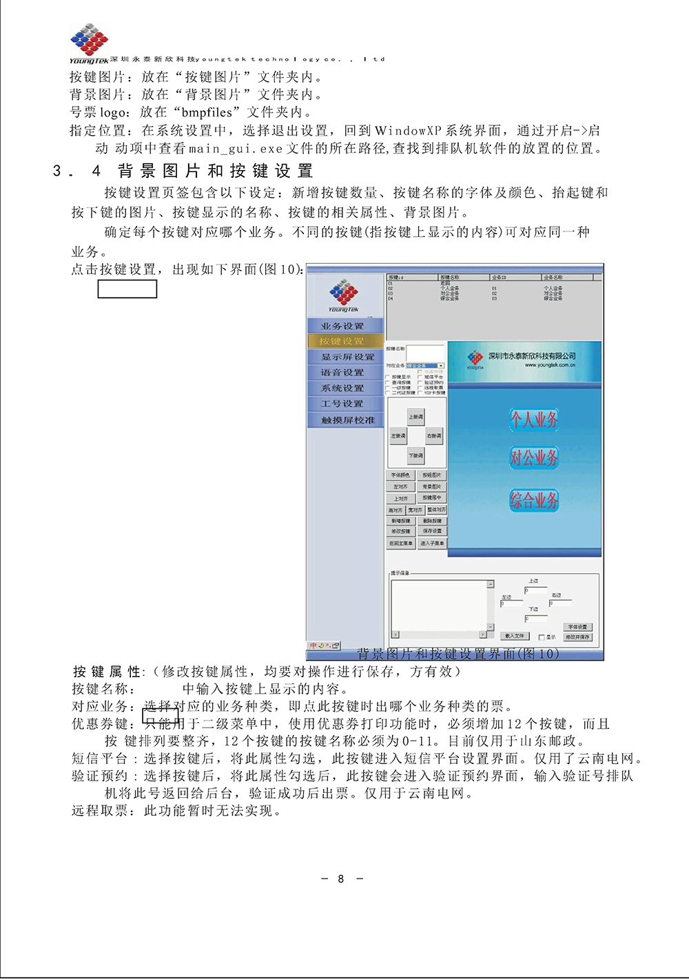 YT3200主機(jī)功能說明書_Page11