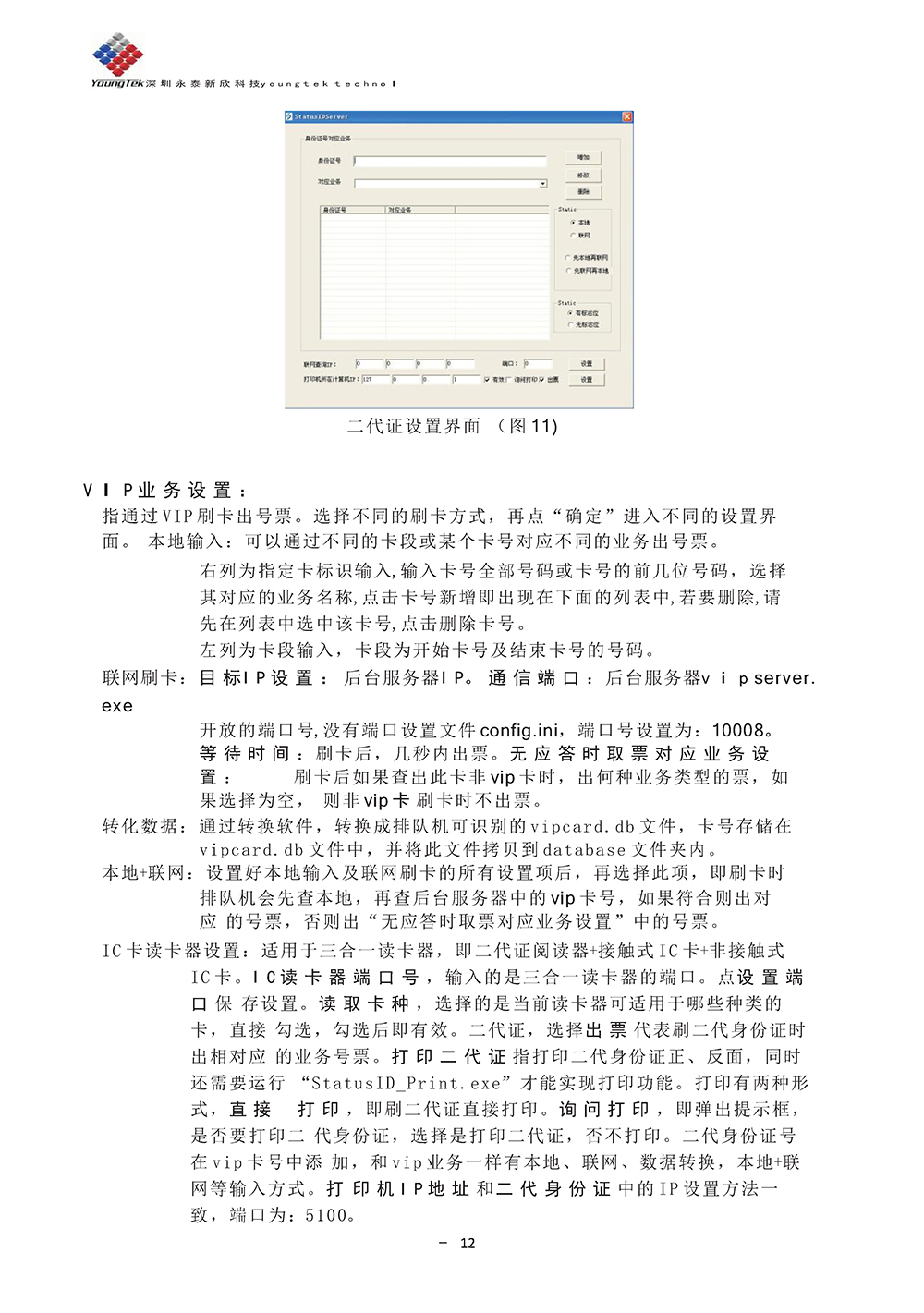 YT3200主機(jī)功能說明書_Page16