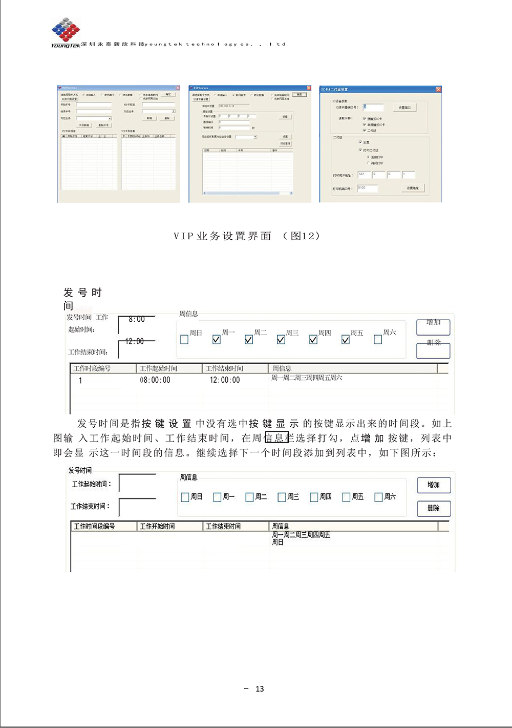 YT3200主機(jī)功能說明書_Page17