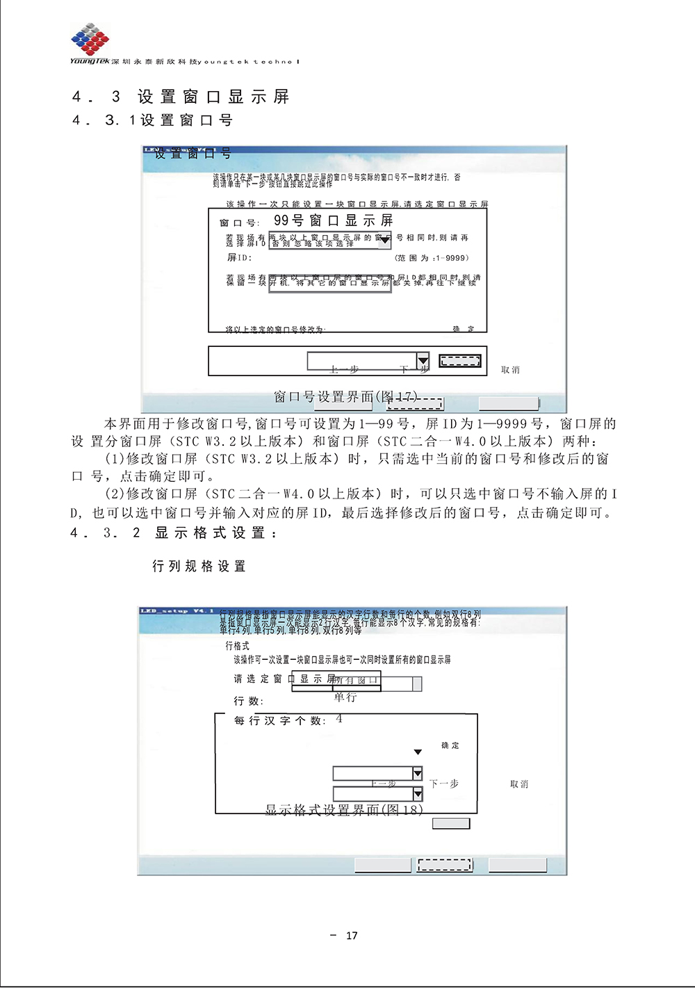 YT3200主機(jī)功能說明書_Page21