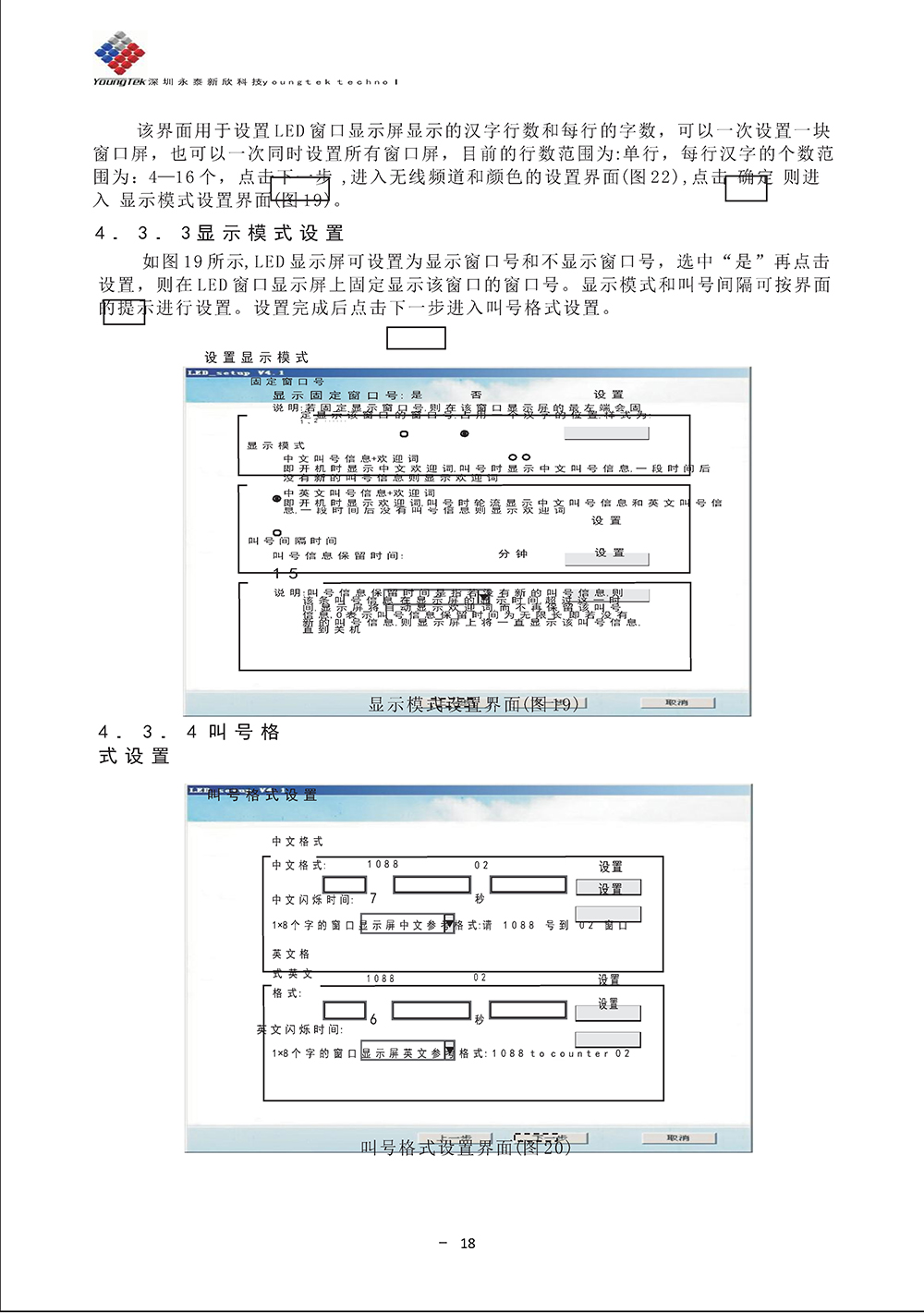 YT3200主機(jī)功能說明書_Page22