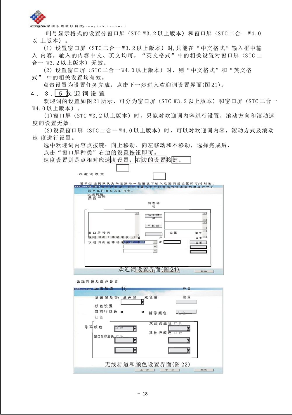 YT3200主機(jī)功能說明書_Page23